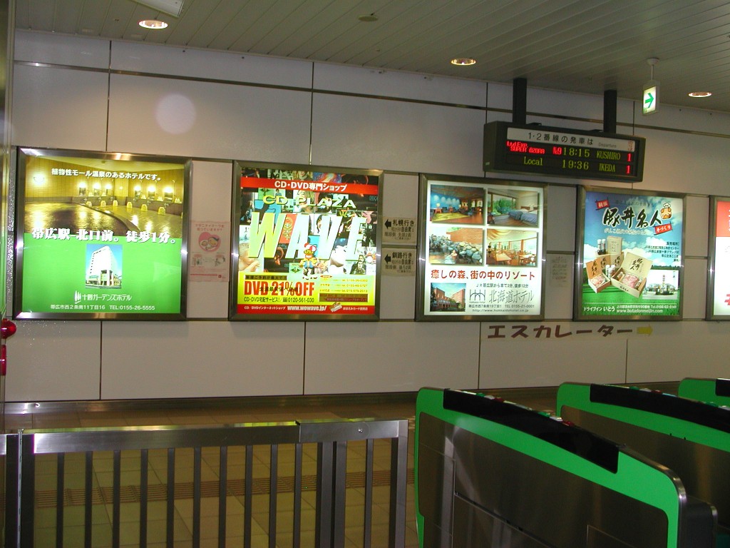 旭川駅/帯広駅/釧路駅/その他北海道のJR駅広告 サインボード・看板・ポスター 道交通共栄社 旭川駅/帯広駅/釧路駅/その他北海道のJR駅広告 サインボード・看板・ポスター 道交通共栄社