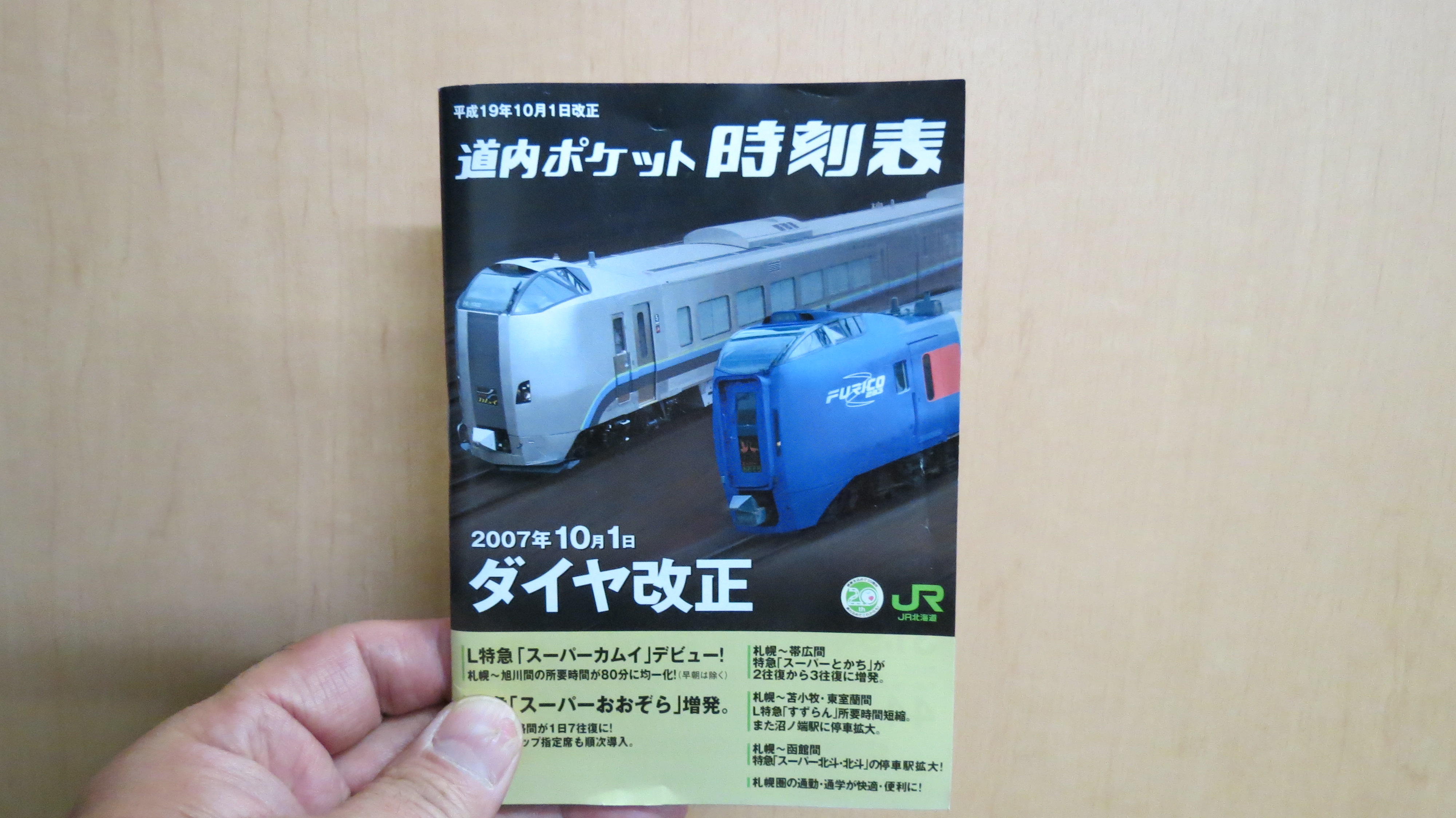 その他 Various Media Jr北海道車内誌 The Jr Hokkaido 旅の情報誌 Etc 道交通共栄社